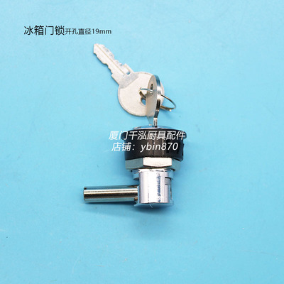 冰箱门锁芯储藏柜门锁保温柜门锁钥匙通开开孔直径19MM