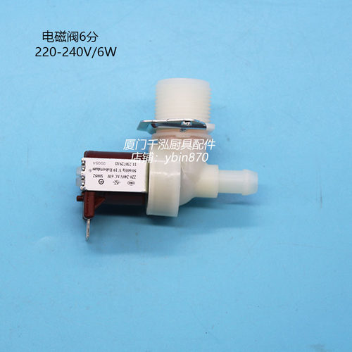 HECMAC海克精灵即开节能星开水机FEHH开水器进水电磁阀入水阀6W