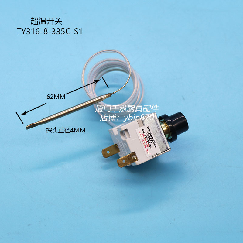 TY316-8-335C-S1银冠Linkco恒联煎饼机扒炉超温制温控开关限温器