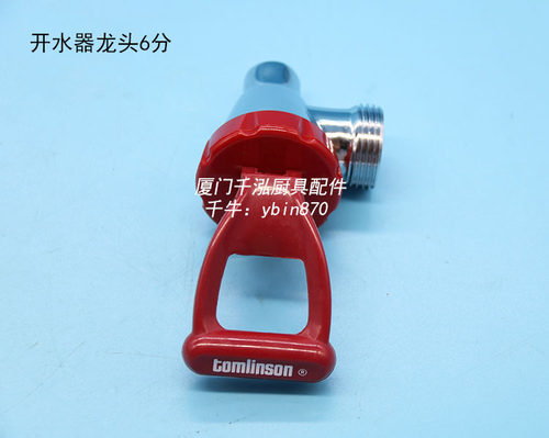 裕富宝捷宝开水器开水炉水龙头纯铜龙头tomlinson龙头开关拉手