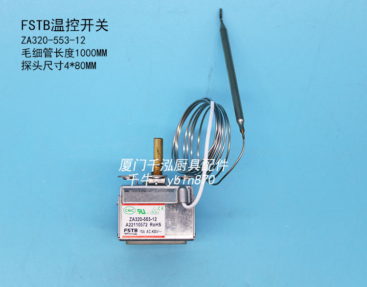 FSTB裕富宝扒炉温控器