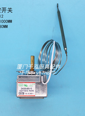 ZA320-553-12  FSTB裕富宝利高电力扒炉电热铁板烧温控开关温控器