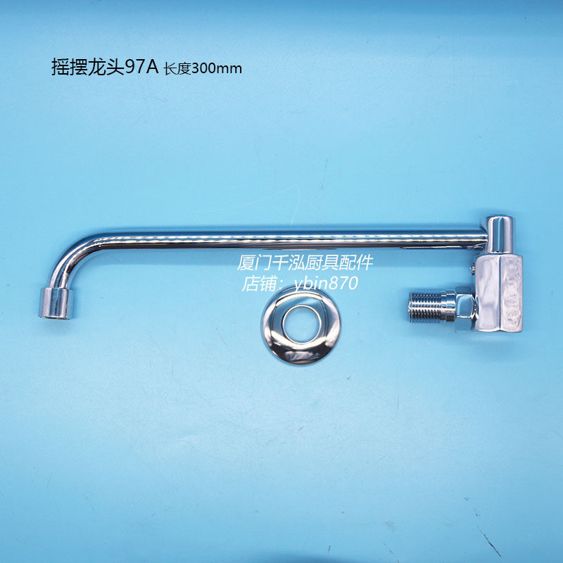 裕富宝灶台半自动摇摆龙头全铜炒炉水龙头横式活动水嘴摇臂水龙头