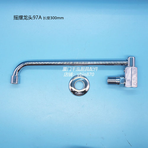 裕富宝灶台半自动摇摆龙头全铜炒炉水龙头横式活动水嘴摇臂水龙头