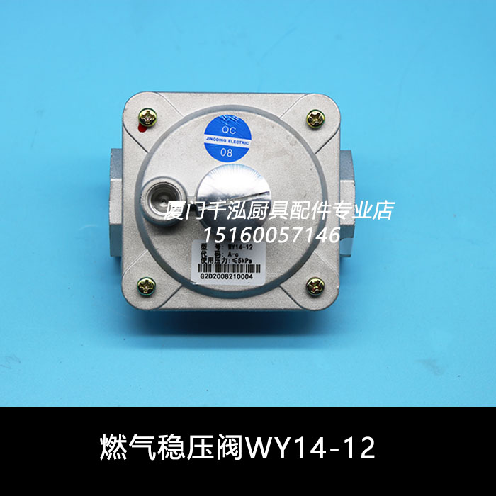 金佰特炒炉炒灶蒸柜蒸炉燃气稳压阀压力阀WY14-12 6分
