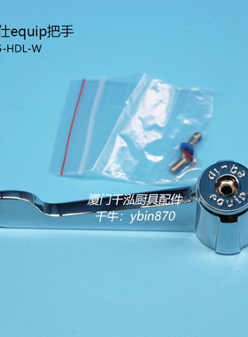 天仕T&S星盆龙头手柄冷热双联双开混合水龙头把手5-HDL-W  equip