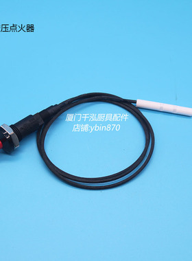 伊莱克斯法格FAGOR压电点火头按压野外燃气灶烧烤炉电子点火器