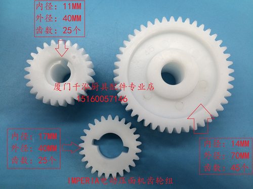 意大利IMPERIA MONFERRINA电动压面机 面条机RMN齿轮组 3个/组