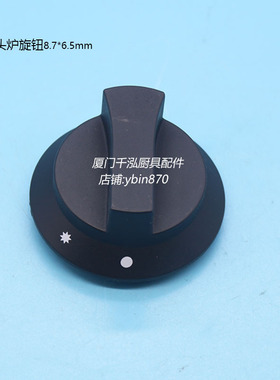 裕富宝科能INTECH西式平头炉煲仔炉四头炉六头炉旋钮开关按钮