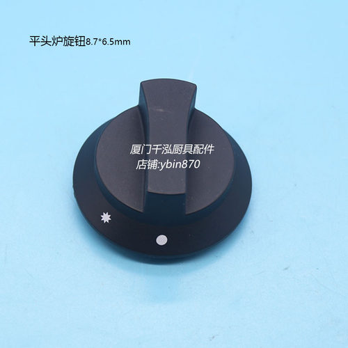裕富宝科能INTECH西式平头炉煲仔炉四头炉六头炉旋钮开关按钮