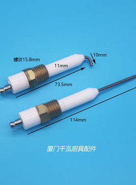 金佰特商用燃气炒灶炒炉猛火灶陶瓷点火感应针铜牙螺纹打火棒探针