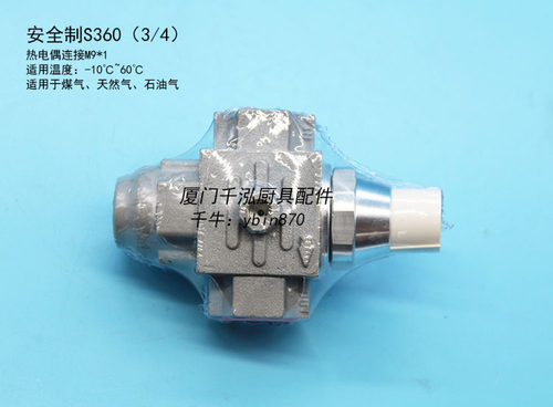 劲恒爱思考和泰烤鸭烧鹅炉烧腊燃气阀熄火保护安全制S360 F72YN-1