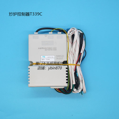 T339C炒炉控制器点火器