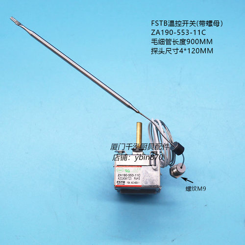 ZA190-553-11C FSTB佳斯特JUSTA电力油炸炉炸锅温控器温控阀开关