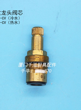 Encore星盆龙头阀芯冷热水龙头阀芯快开陶瓷阀芯TLL-Y006/Y007-CV