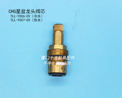Encore星盆龙头阀芯冷热水龙头阀芯快开陶瓷阀芯TLL-Y006/Y007-CV