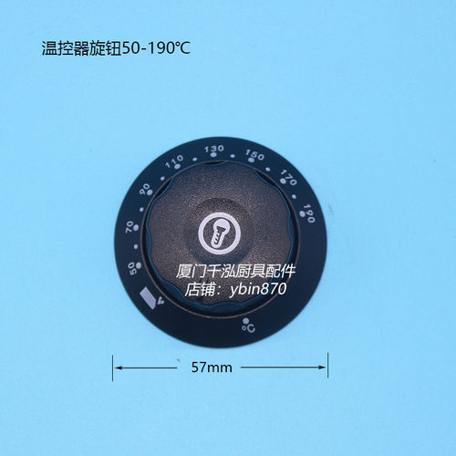 50-190℃旋钮电力油炸炉油炸锅温控器塑料旋钮温控阀旋钮开关