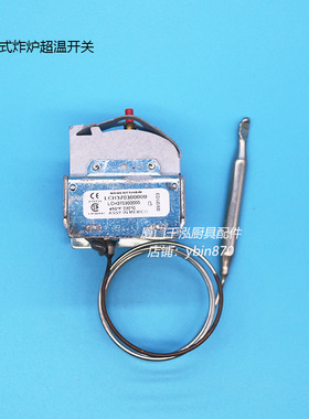 裕富宝炸炉超温制超温保护器LCH37030000超温保护器450°F232°C