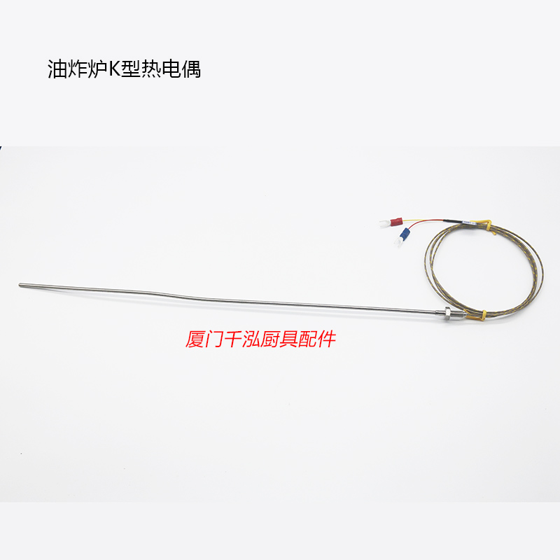裕富宝程控式油炸炉天妇罗炸锅K型探头热电偶感应线3mm