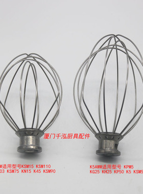 凯膳怡KitchenAid厨宝K45KN15搅拌机配件K45WW打蛋头打蛋器打蛋球