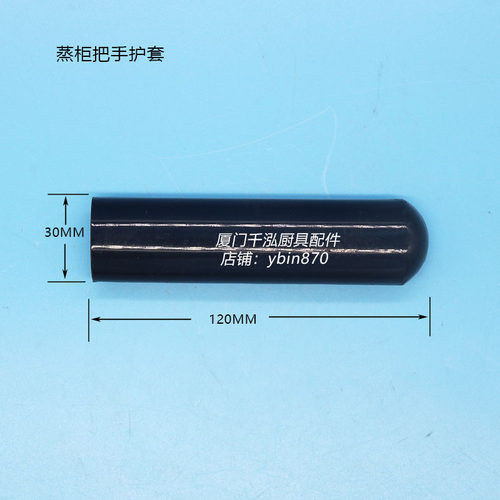 和泰Power Flame蒸柜蒸炉把手保护套 防烫塑料保护罩