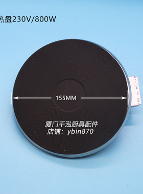 煎药机关东煮奶茶机保温桶汤桶发热盘两线加热盘750W230V 14.5CM