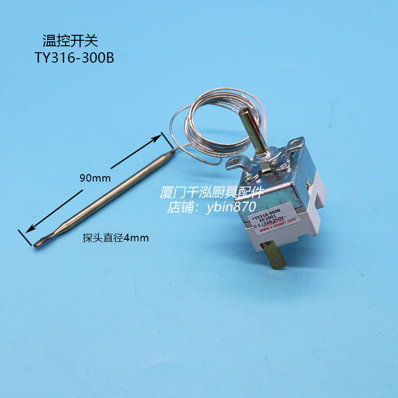 TY316-300B银冠Linkco恒联煎饼机粤海扒炉温控器开关温控阀限温器图片