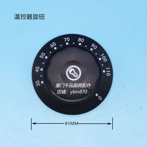电力保温锅炉煮面炉温控开关旋钮温控器旋钮30-110℃度轴6*4.5MM