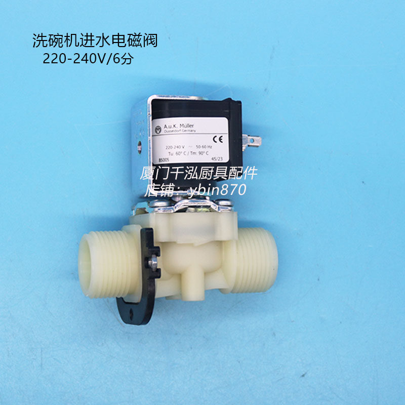 霍巴特HOBART洗碗机进水电磁阀入水阀线圈220V-240V 6分