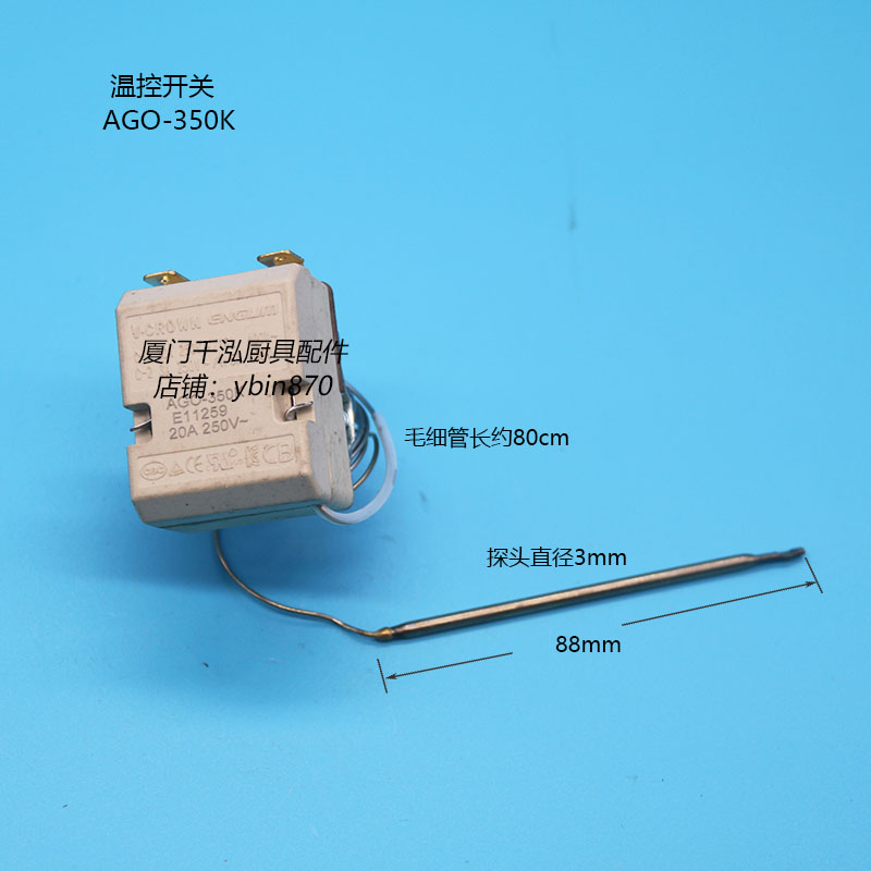 AGO-350K银冠V-CROWM烤箱扒炉焗炉铁板烧温控器开关温控阀限温器