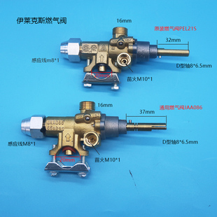 0C0205伊莱克斯煲仔炉多头焗炉煤气燃气阀PEL21S安全制开关JAA086