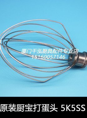美国KitchenAid厨宝5K5SS搅拌机配件K5AWW 打蛋头打蛋器打蛋球