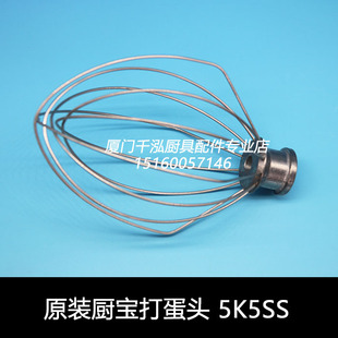 凯膳怡KitchenAid厨宝5K5SS搅拌机配件K5AWW 打蛋头打蛋器打蛋球
