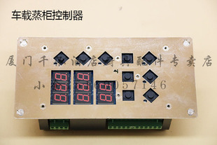 裕富宝环保车载蒸柜控制器MC ESC 1R燃气蒸柜控制板SOC 120Y