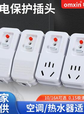 漏电保护插头漏电保护插座10A/16A空调热水器专用漏电保护开关