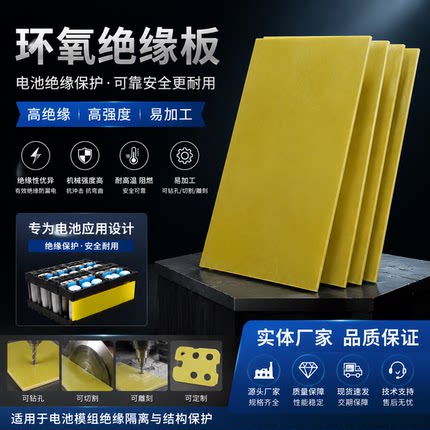 环氧树脂板玻璃纤维绝缘板高强度耐压耐磨工业级绝缘垫板支持切割