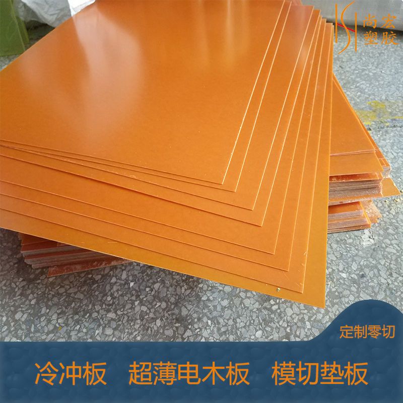模切机垫板薄板电木板冷冲板刀模垫板雕刻绝缘板电木板橘红色板图片