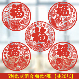 2026马年福字窗花玻璃贴纸静电门贴画贴纸新年春节过年装饰品布置