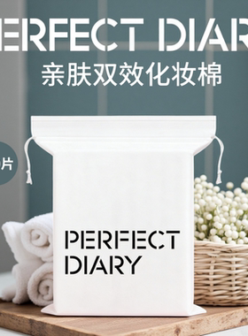 完美日记湿敷一次性化妆棉