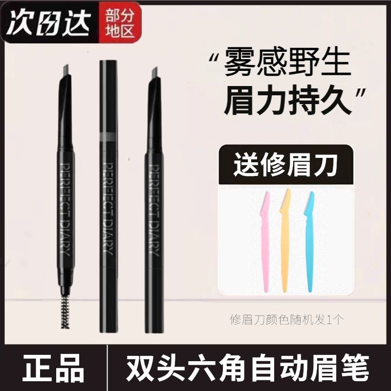 完美日记双头六角眉笔