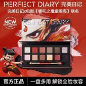 完美日记眼影盘哪吒联名小王子雪豹金虎墨猫沙狐玫瑰小猪赤狐小猫