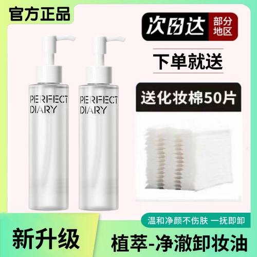完美日记水感呼吸卸妆油啫喱