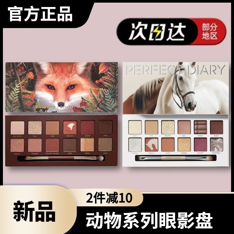 正品保证!可查防伪完美日记眼影