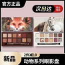 完美日记动物眼影盘哪吒联名秋野栗马赤狐小猪小猫锦鲤雪豹小王子