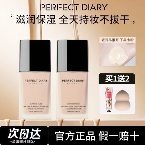 完美日记粉底液小黑盖遮瑕保湿