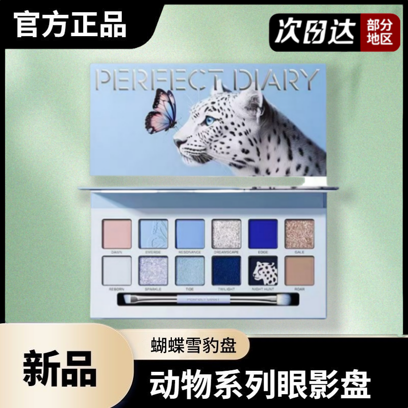 完美日记眼影盘蝴蝶雪豹金虎墨猫小王子联名沙狐玫瑰小猪赤狐小猫