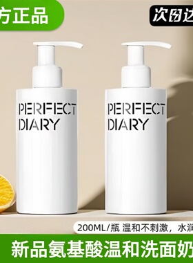 【新包装】完美日记白胖子氨基酸洗面奶温和泡沫洁面乳深层清洁女