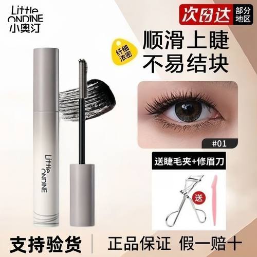 正品小奥汀浓密睫毛膏女定型膏