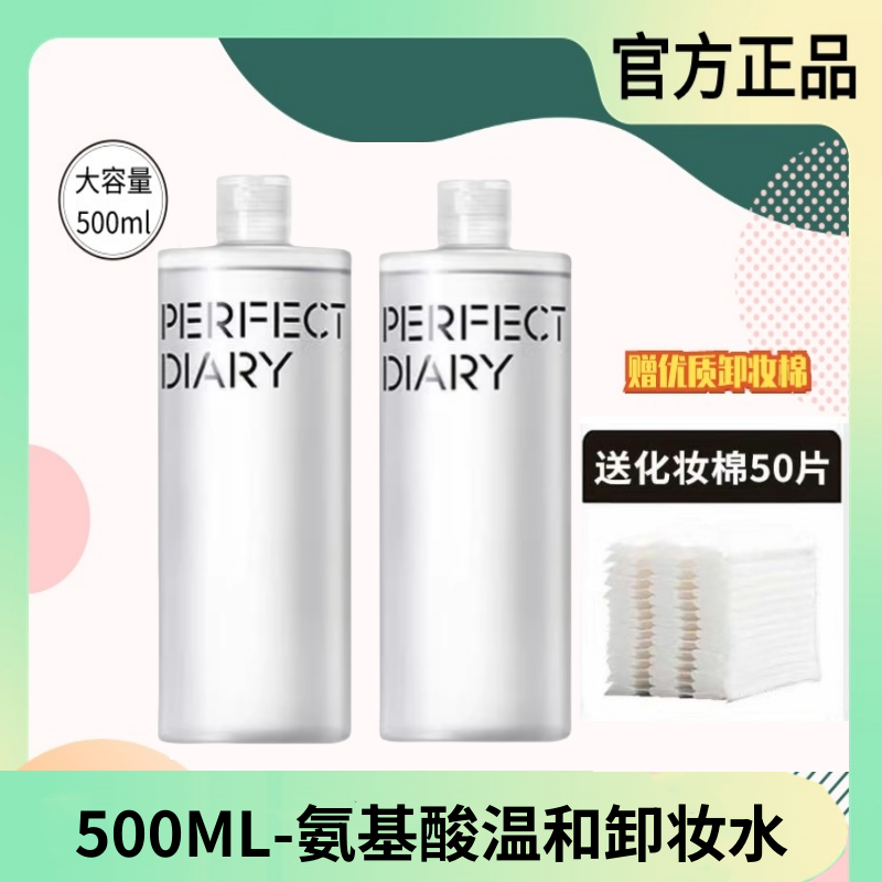 完美日记白胖子卸妆水女深层品牌