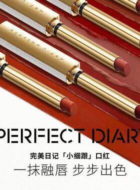 完美日记小细跟口红L04复古红棕大牌正品L06丝绒哑光L02滋润L01